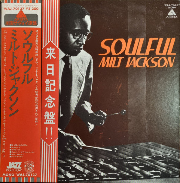 Master Release: Soulful by Milt Jackson