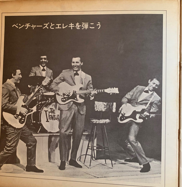 Master Release: Play Guitar With The Ventures! by The Ventures
