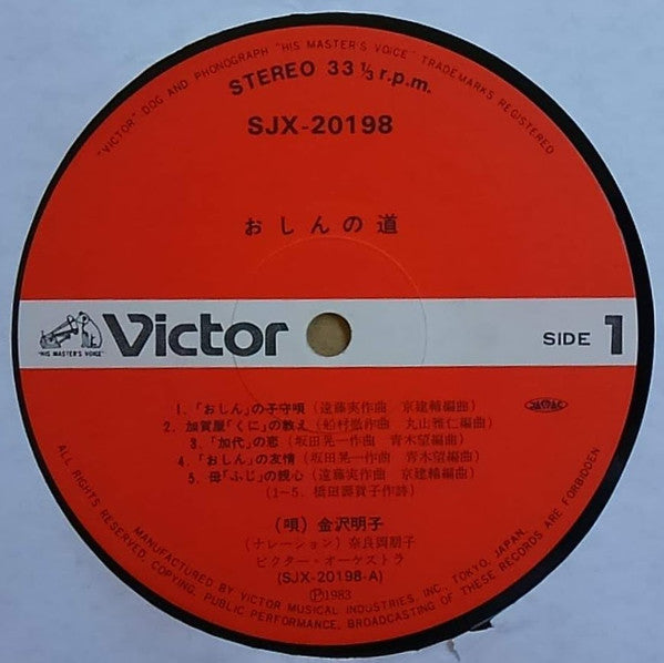 Release: おしんの道-Vinyl-Japan-1983-SJX-20198-18246190