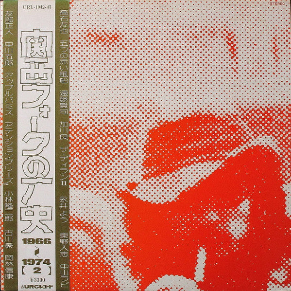 Master Release: 関西フォークの歴史 1966-1974 (2) by Various
