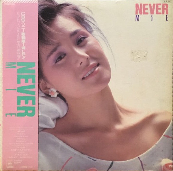Release: Never-Vinyl-Japan-1984-28AH1759-10359224