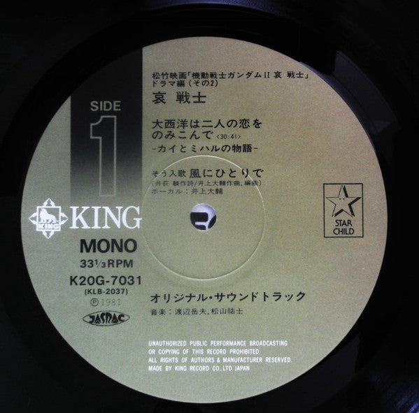 Mobile Suit Gundam 哀 戦士 = 機動戦士ガンダムII 哀 戦士ドラマ編