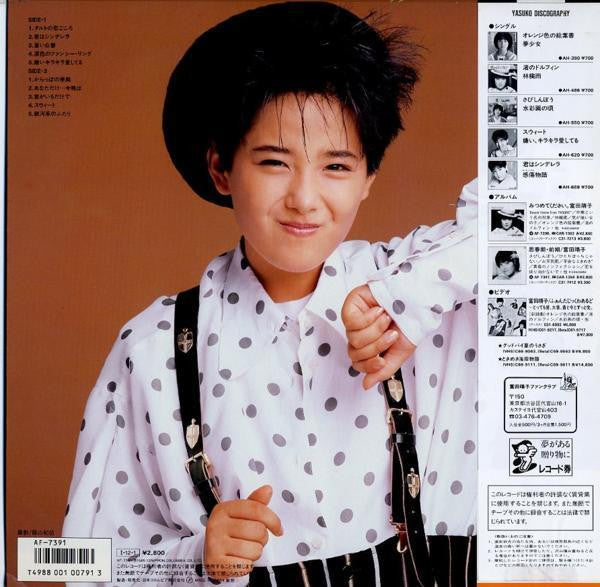 Release: 男友達 (あいつ)-Vinyl-Japan-1985-AF-7391-12241135