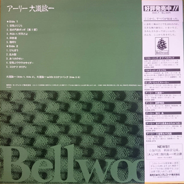 Master Release: アーリー大瀧詠一 by Eiichi Ohtaki