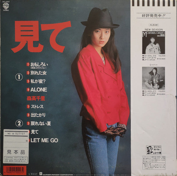 見て