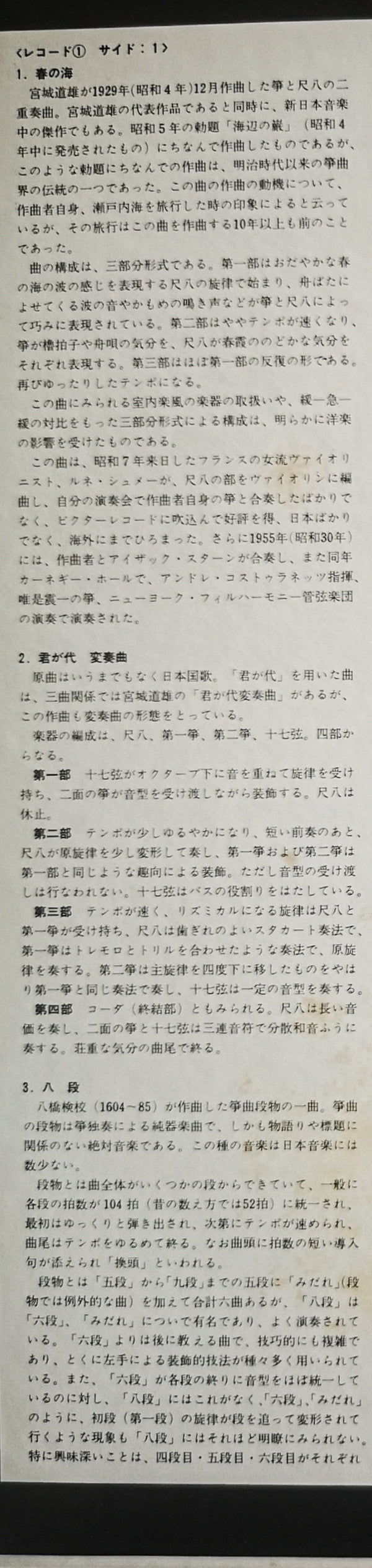 箏 名曲撰