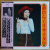 麻丘めぐみ - 夢ひらくリサイタル (Vinyl, LP) Very Good Plus (VG+) / Good Plus (G+)
