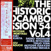 Various - 幻のモカンボ・セッション'54 Vol.4 = The Historic Mocambo Session'54 Vol.4 (Vinyl, LP, Album, Mono) Very Good Plus (VG+) / Very Good (VG)