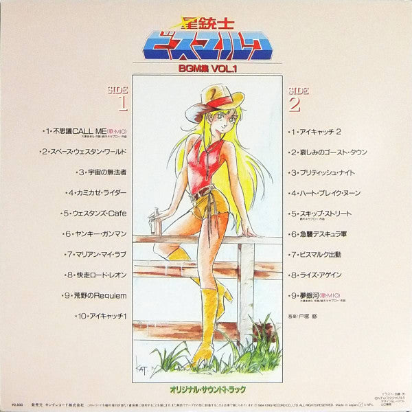 Release: 星銃士ビスマルク BGM集 Vol.1-Vinyl-Japan-1984-K25G-7228-12207025