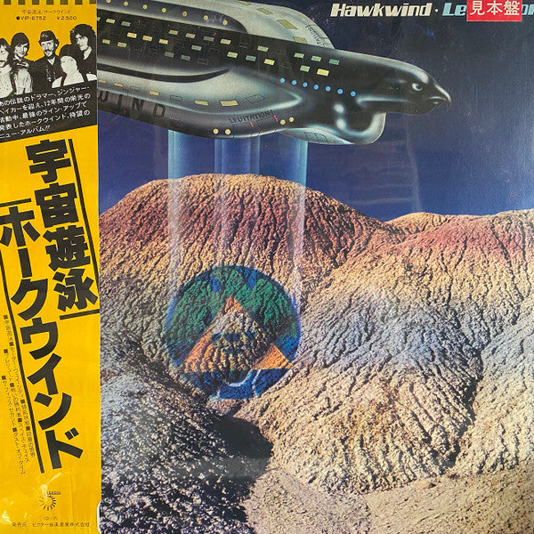 Master Release: Levitation by Hawkwind