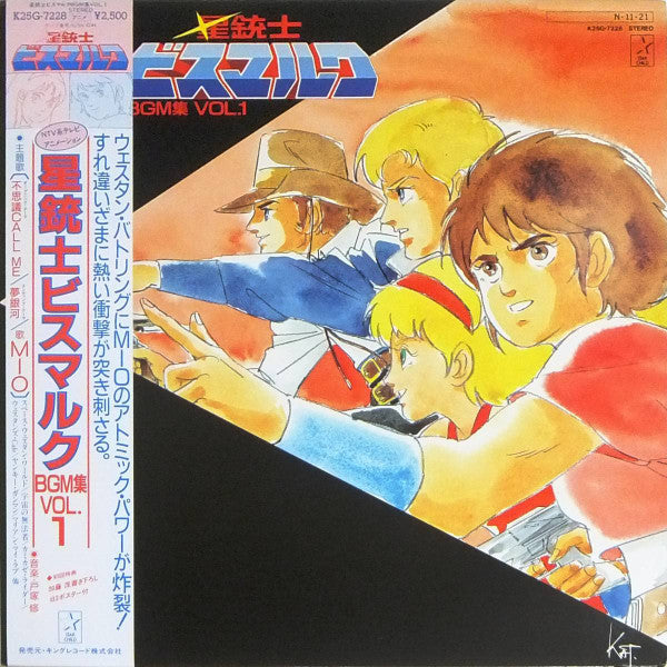 Master Release: 星銃士ビスマルク BGM集 Vol.1 by Osamu Totsuka
