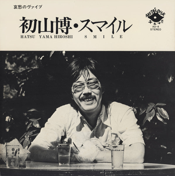 Master Release: スマイル = Smile by Hiroshi Hatsuyama