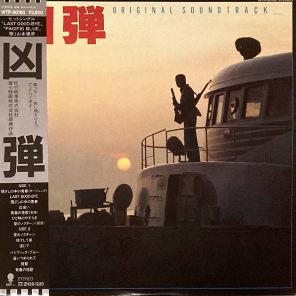 Master Release: 凶弾 - オリジナル・サウンドトラック by Kentaro Haneda