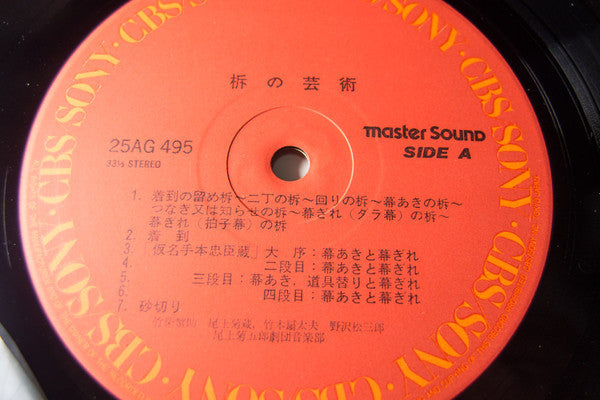 Master Release: 柝の芸術 (Art Of Kabuki Wooden Clappers) by Kanisuke Takeshiba