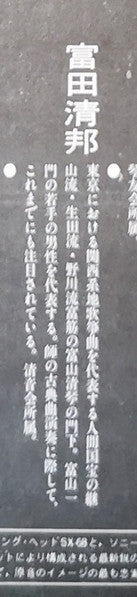 千鳥の曲～箏曲デラックス決定盤 = Best Collection Of Koto Music