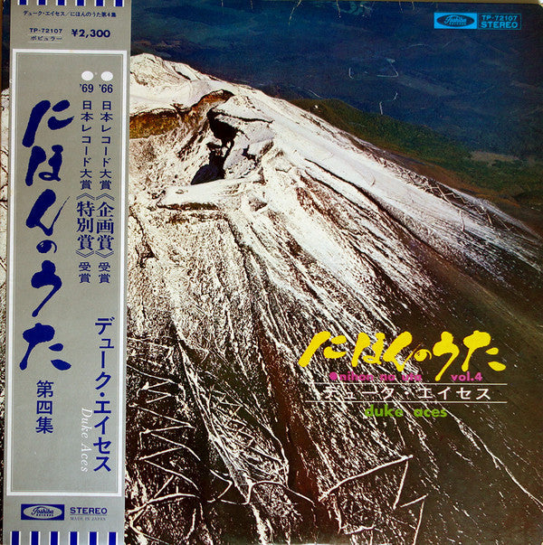 Master Release: Nihon No Uta = にほんのうた Vol.4 by Duke Aces
