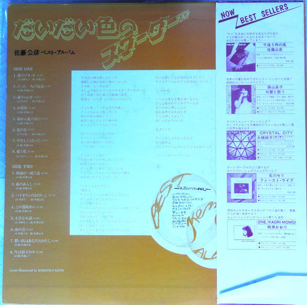 Release: Unknown Release-Vinyl-Japan-1977-16Y-5-13922693