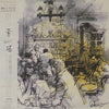 Shinji Tanimura - 素描 Dessin (Vinyl, LP, Compilation)