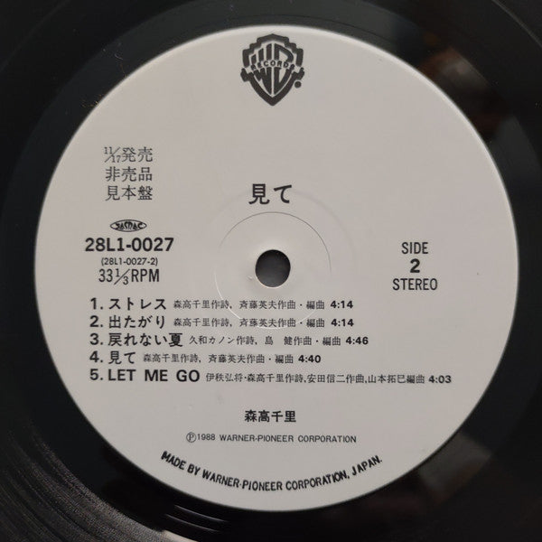 見て