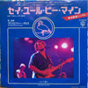Christopher Cross - セイ・ユール・ビー・マイン = Say You'll Be Mine (Vinyl, 7