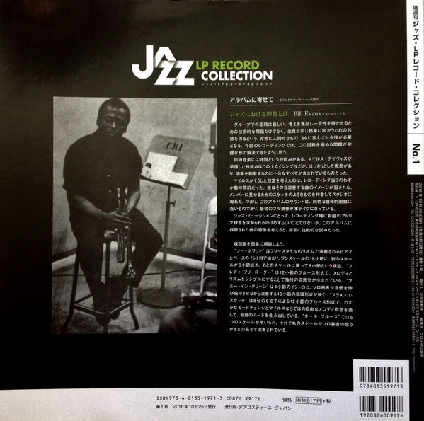 Kind Of Blue = カインド・オブ・ブルー