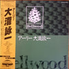 Eiichi Ohtaki - アーリー大瀧詠一 (Vinyl, LP, Compilation, Stereo) Good Plus (G+) / Very Good (VG)