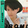 Hiromi Kurosawa - Pin Up Dream (Vinyl, LP) Near Mint (NM or M-) / Very Good Plus (VG+)