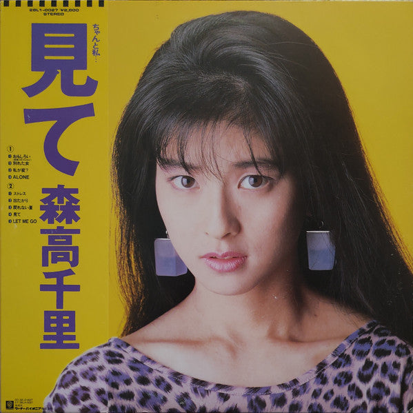 見て