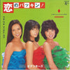 Onatters - 恋のバッキン! (Vinyl, 7