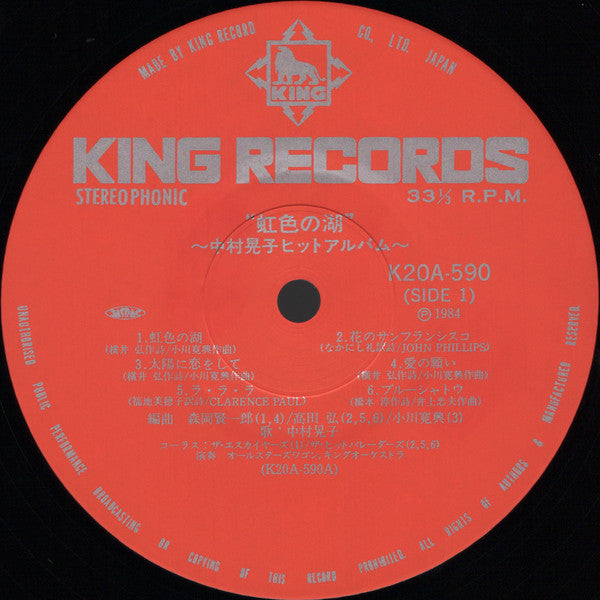 Release: 虹色の湖: 中村晃子ヒット・アルバム = Hit Album-Vinyl-Japan-1984-K20A-590-10208475