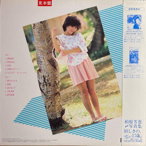 Master Release: 夢模様 by Yoshie Kashiwabara