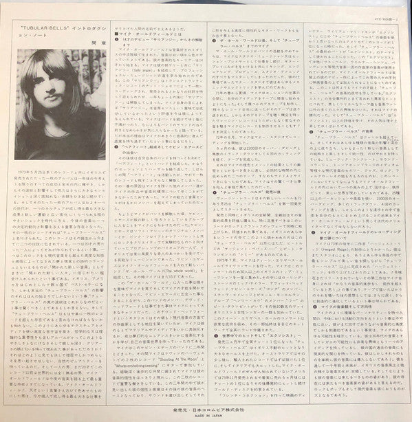 Tubular Bells