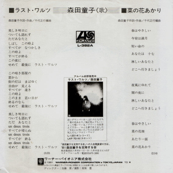Master Release: ラスト・ワルツ by Doji Morita
