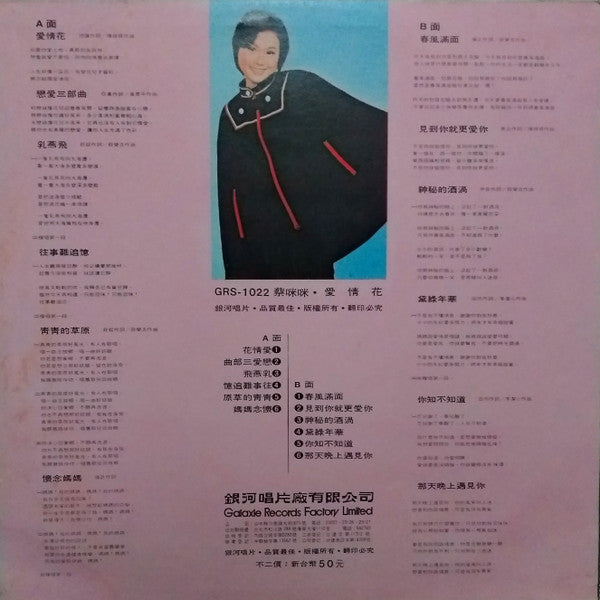愛情花