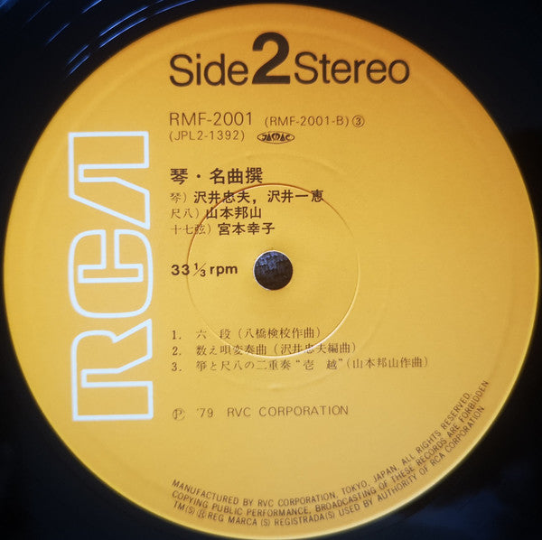 箏 名曲撰
