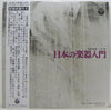Ensemble Nipponia - 日本の楽器入門 (2xVinyl, LP, Album) Good Plus (G+) / Good Plus (G+)