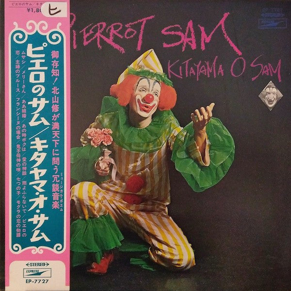 Release: ピエロのサム-Vinyl-Japan-1969-EP-7727-12850056