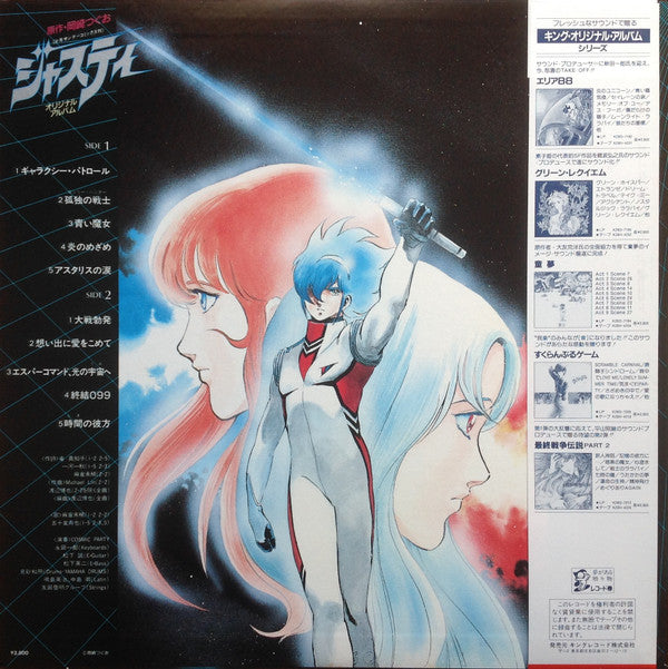 Master Release: 「ジャスティ」オリジナル・アルバム by Cosmic Party