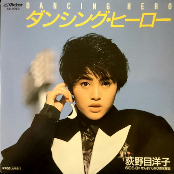Master Release: Dancing Hero = ダンシング・ヒーロー by Yoko Oginome