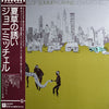 Joni Mitchell - The Hissing Of Summer Lawns (Vinyl, LP, Album, Stereo)