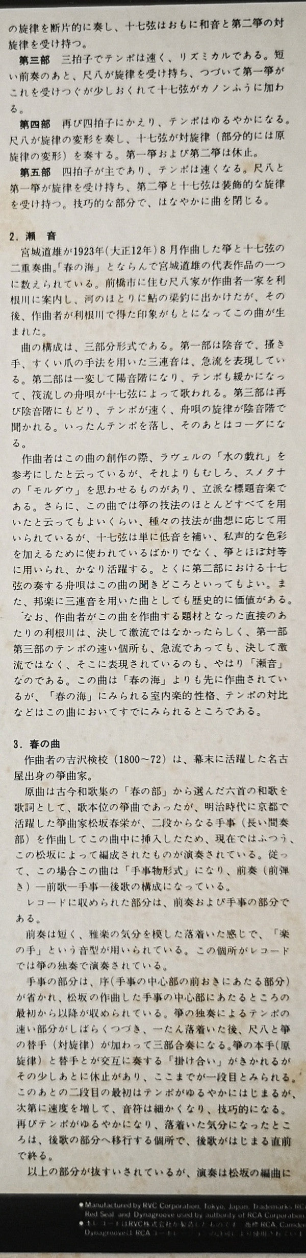 箏 名曲撰