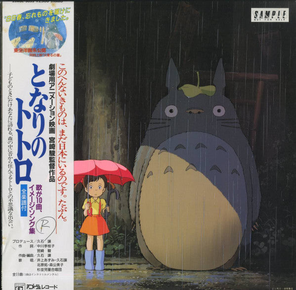 Master Release: となりのトトロ (イメージ・ソング集) by Joe Hisaishi