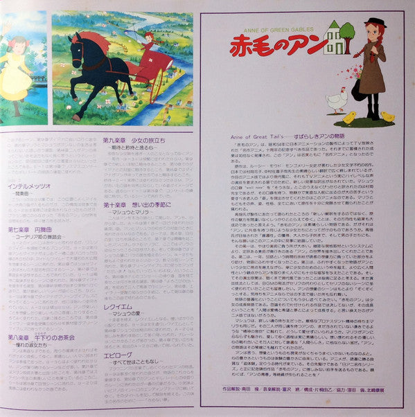 赤毛のアン