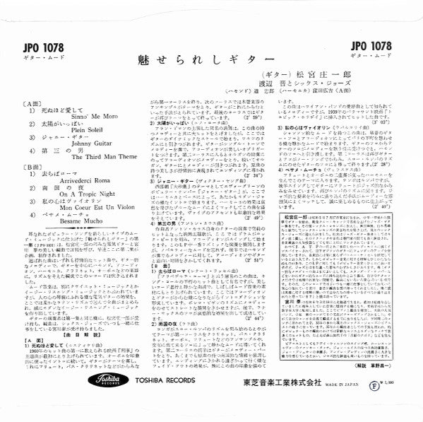 Master Release: Haunted Guitar = 魅せられしギター by Shoichiro Matsumiya