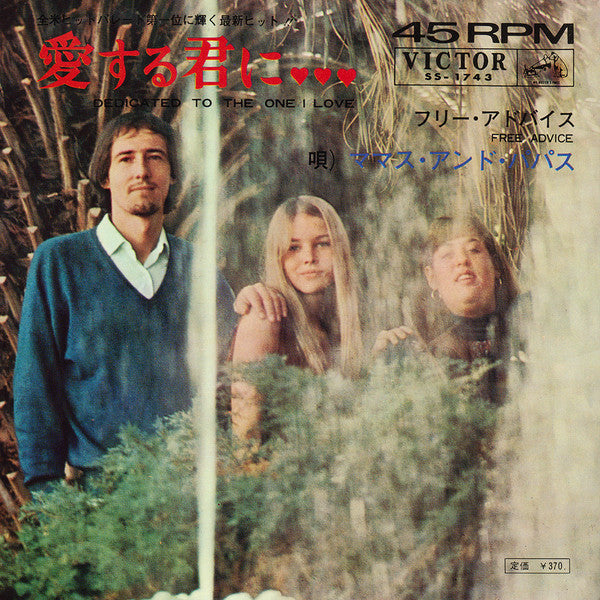 Release: Dedicated To The One I Love-Vinyl-Japan-1967-SS-1743-11972022