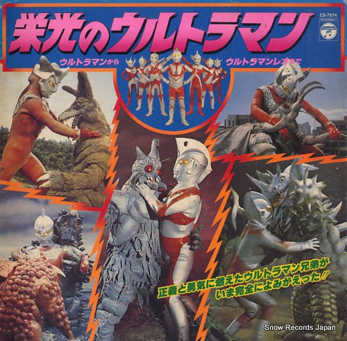Release: Unknown Release-Vinyl-Japan-1978-CS-7074-11202221