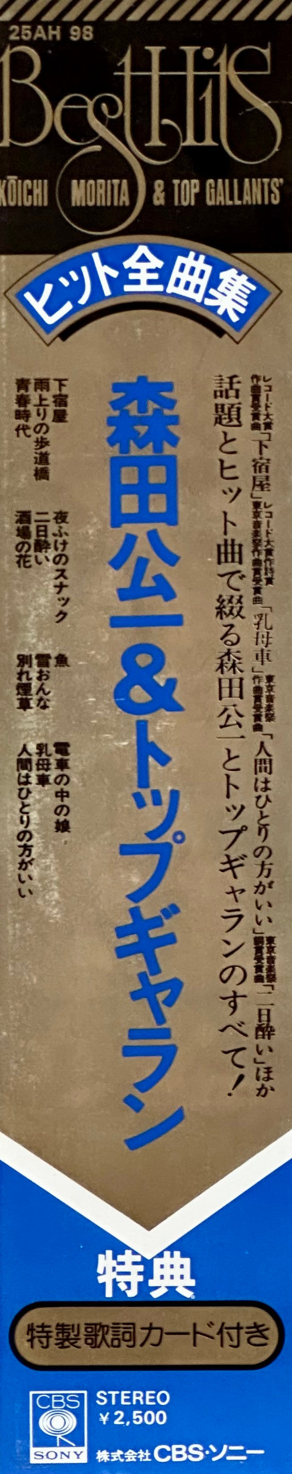 ヒット全曲集 = Best Hits