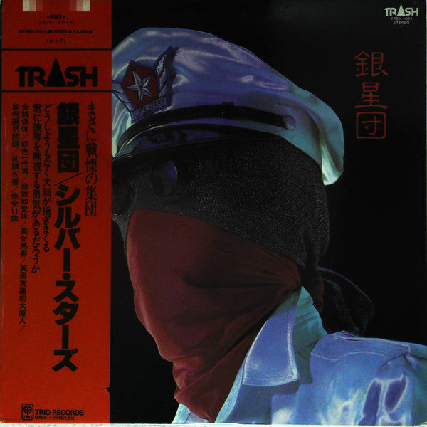 Release: 銀星団-Vinyl-Japan-1979-TRSH-1001-13411738