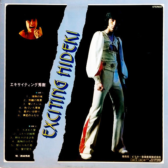 エキサイティング秀樹 = Exciting Hideki