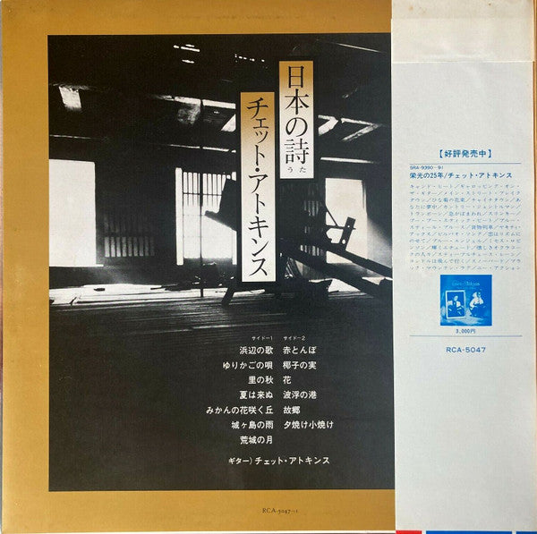 Release: Discover Japan-Vinyl-Japan-1973-RCA-5047-12411262